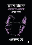 Bhuban Mallick : Goenda- Kahini image