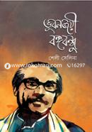 Bhubanjoyee Bangabandhu image