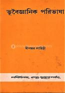 Bhuboijnanik Paribhasha image
