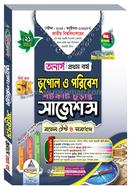 ভূগোল ও পরিবেশ শর্টকাট চূড়ান্ত সাজেশন্স মডেল টেস্ট ও সমাধান - অনার্স ১ম বর্ষ image