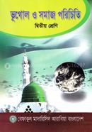 ভূগোল ও সমাজ পরিচিতি - ২য় শ্রেণী image