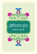 Bhuichapar ghran image