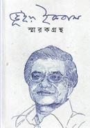 Bhuiyan Iqbal Smarokgrontho image