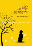 Bhul Michil Bhul Bhalobasa image