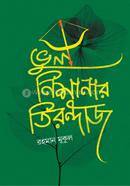 Bhul Nishanar Tirondaz image