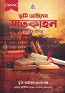 Bhumi Ainer Saatkahon image