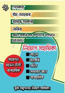 Bhumi Mantronaloy Niyog Sohayika image