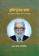 ভূমিপুত্রের ছায়া image