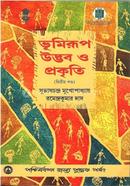 Bhumirup Udbhab O Prakriti (Dwitiya Khanda) image