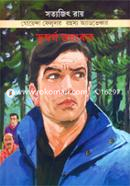 Bhusorgo Voyongkor ( Feluda Series 26 ) image
