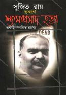 Bhusworge Syamaprasad Hotya : Ekti Kolonkito Rohosya image