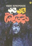 Bhut Bhay Bhautik image