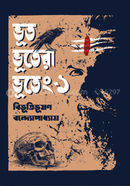 ভূত ভূতেরা ভূতেং image