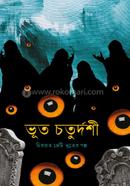 Bhut Chaturdasi image