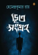 ভূত সংগ্রহ image