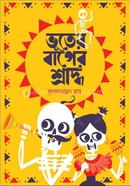 Bhuter Baper Sraddho image