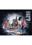 Bhuter Barri Jacche Pori image