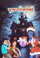 Bhuter Biri Moholessori image