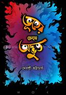 Bhuter Cheye Adbhut image