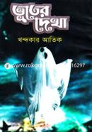 Bhuter Dekha image