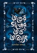 Bhuter Golper Bhut Bhabisyat image