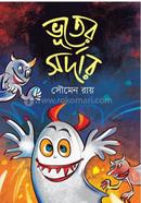 ভূতের সর্দার image
