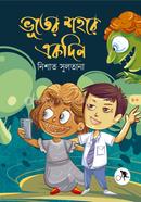 Bhuter Shahore Ekdin image