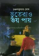 Bhuterao Bhoy Pay image