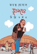 Bhutnather Delhi Darshan image