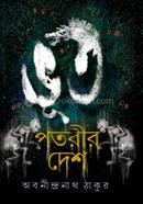 Bhutpotrir Desh image