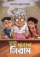 Bhutu Khuror Sirum image