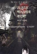 Bhuture Banglor Rohosyo image