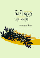 Bibagi Sotter Amolnama image