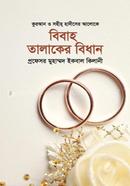 Bibah Talaker Bidhan image