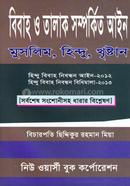 Bibah o Talak Somporkrito Ain: Muslim, Hindu, Khrishtan image