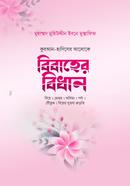 Bibaher Bidhan image