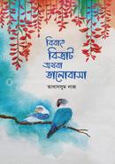 Bibaho Bivrat Othoba Bhalobasha image