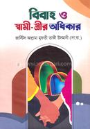 Bibaho o Shami-strir Odhikar image