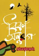 Biborno Anurag image