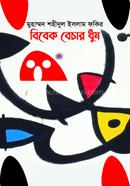 Bibek Bechar Dhum image