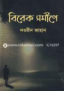 বিবেক সমীপে image
