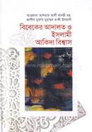 Bibeker Adalot o Islami Akida Bishwas image