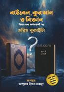 Bibel Quran O Biggan (nil cover)