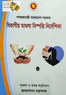 Bibhagiyo Mamla Nishpotti Nirdeshika image