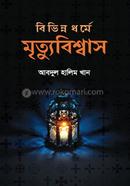 Bivinno Dhorme Mrityubishwas image