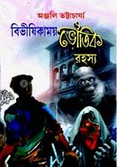 Bibhisikhamoy Bhoutik Rohoshya image