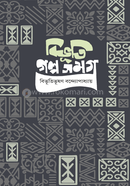 Bibhuti Golpo Somogro image