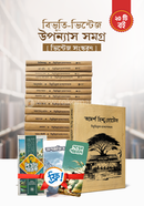বিভূতি-ভিন্টেজ উপন্যাস সমগ্র image