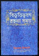 Bibhutibhusan Rachana Samagra: Kishore Upanyas image