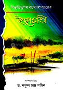 Bibhutibhushan Bandopadhay er Ichhamoti image